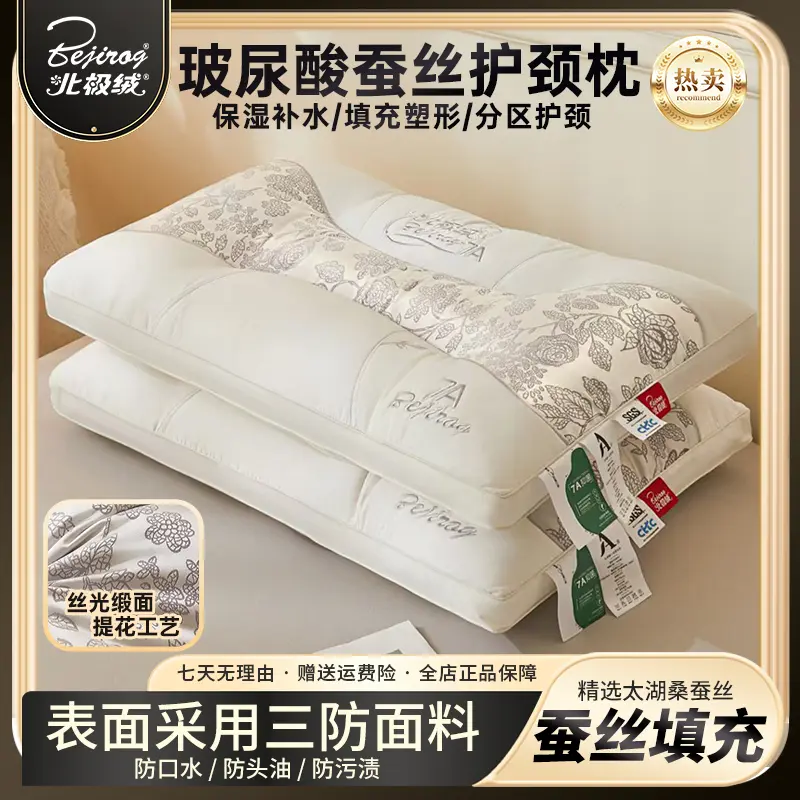 北极绒枕头玻尿酸蚕丝护颈分区枕