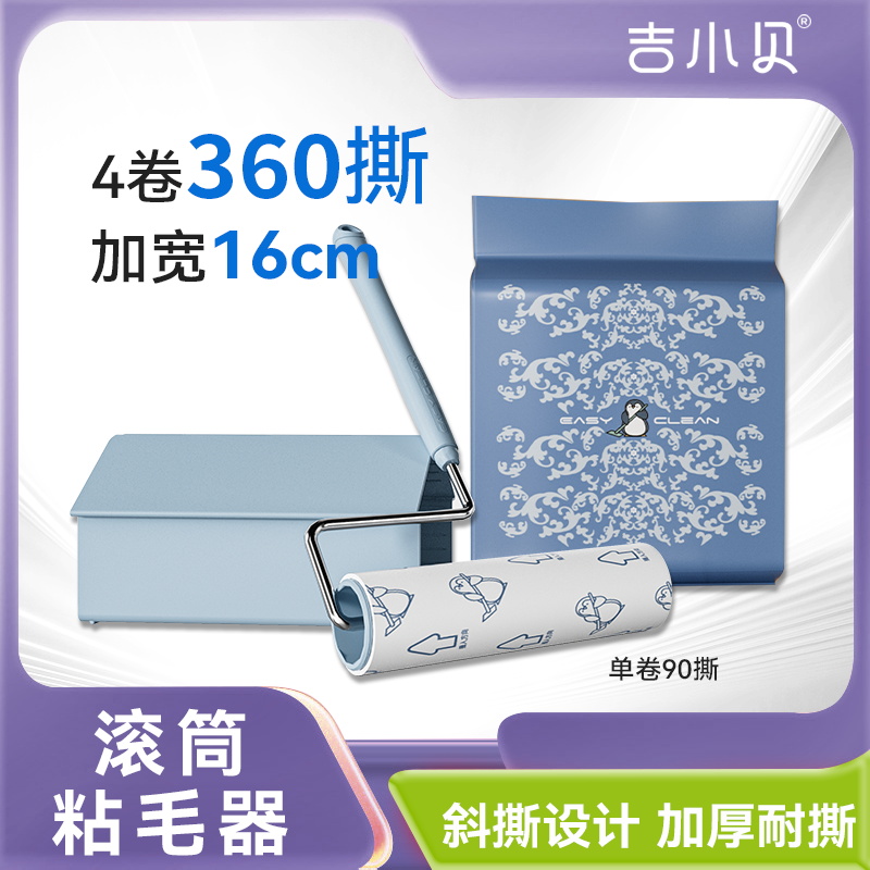 吉小贝粘毛器可撕式强力滚轮刷