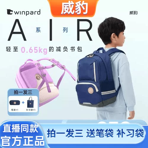 【官方正品】威豹Air系列书包+轻