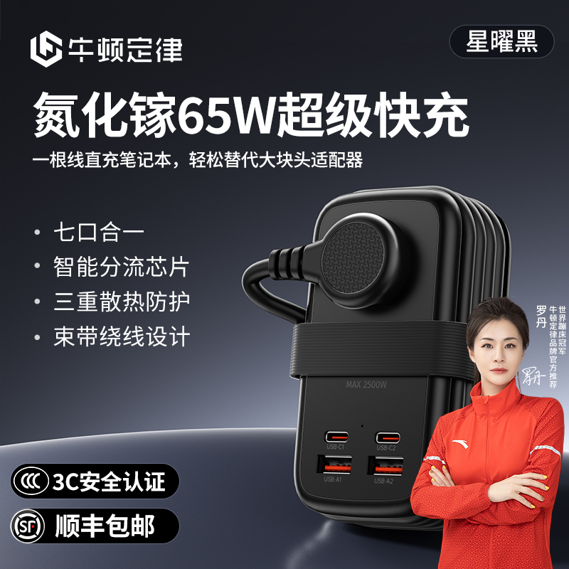 牛顿定律插板便携65瓦氮化镓快充