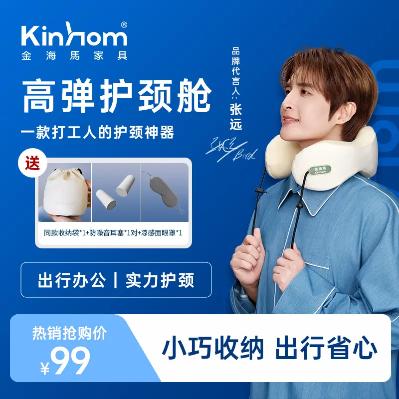 Kinhom/金海马U型枕透气亲肤高弹