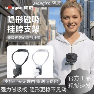 aMagisn/阿迈挂脖支架第一人称视角支架适用于影石Insta360与大疆