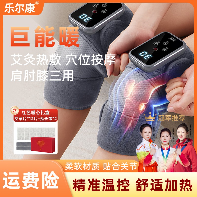 乐尔康膝盖按摩器热敷按摩神器中老年人艾灸保暖护膝盖按摩仪通用
