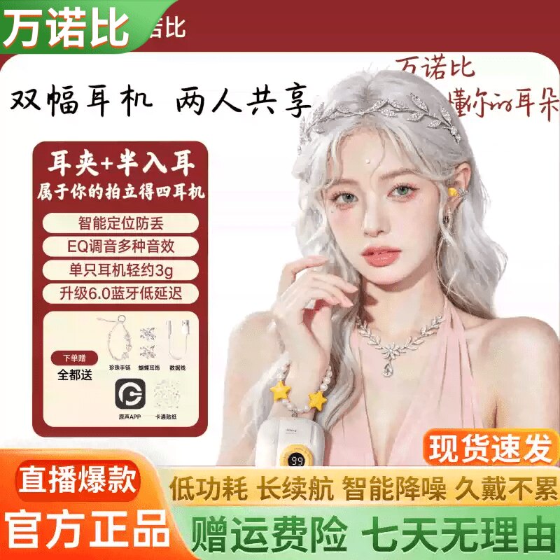 万诺比蓝牙耳机新款拍立得长续航多种音效智能降噪耳夹入耳式耳机
