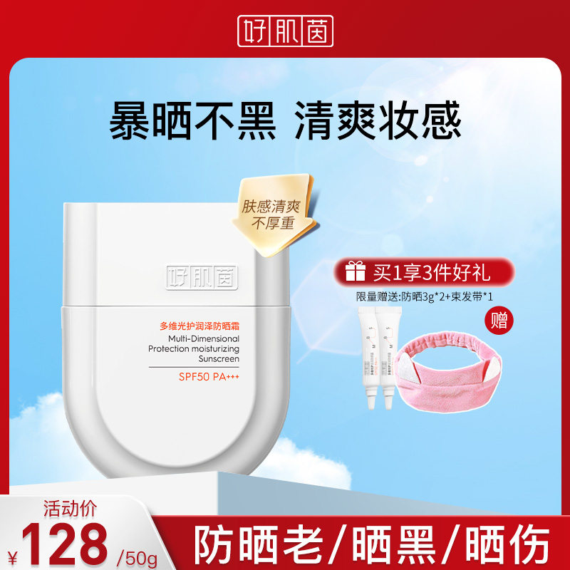 好肌茵防晒霜轻薄spf50高倍