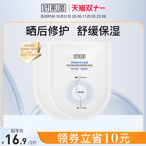 好肌茵官方正品舒缓弹润肌光面膜女保湿修护紧致面膜2片