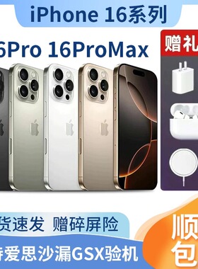 Apple/苹果iPhone 16 Pro Max手机苹果正品国行苹果 16 Pro全网通