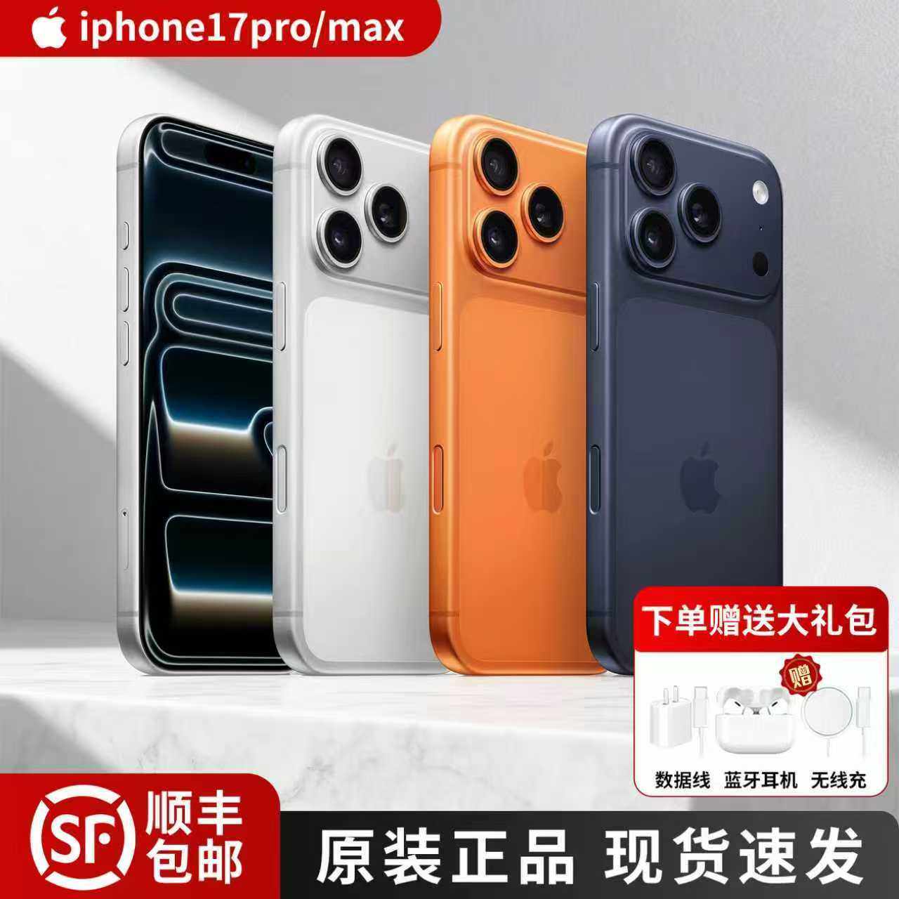 iPhone 17 Pro Max全网通双卡17pro国行17新