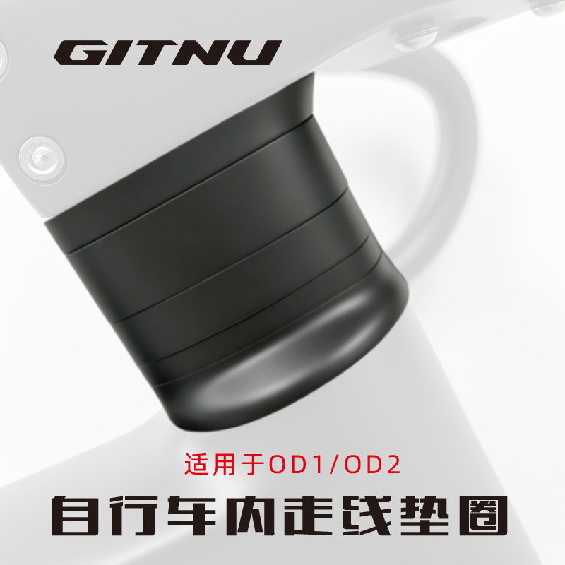 GITNU自行车山地车公路车OD1/OD2内走线垫圈31.8/28.6mm