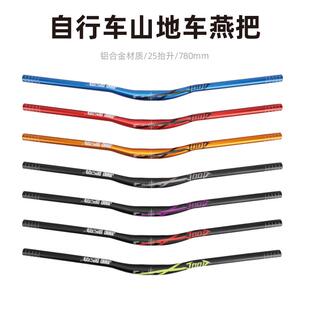 自行车山地车燕把25抬升31.8X780mm铝合金车把自行车把横