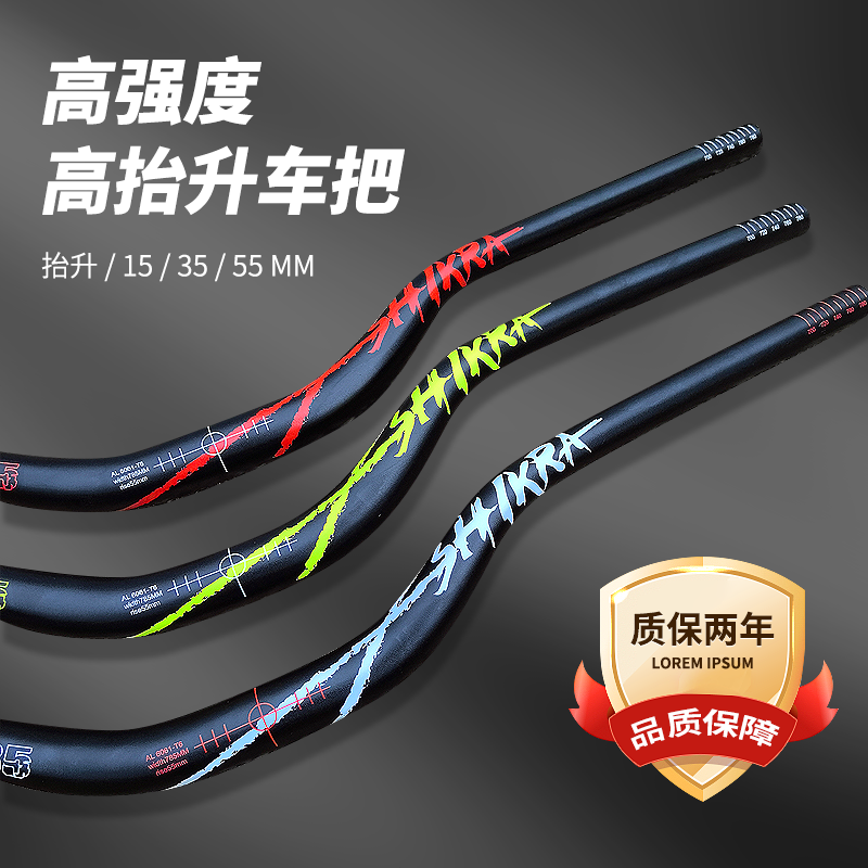 SHIKRA山地车燕把高强度
