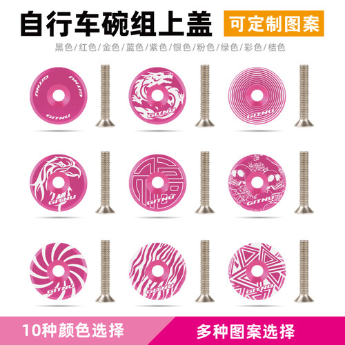 GITNU自行车公路镭雕把立盖炫酷