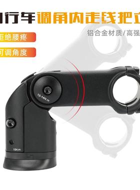 GITNU自行车山地车公路车内走线调角把立角度可自由调节改装配件