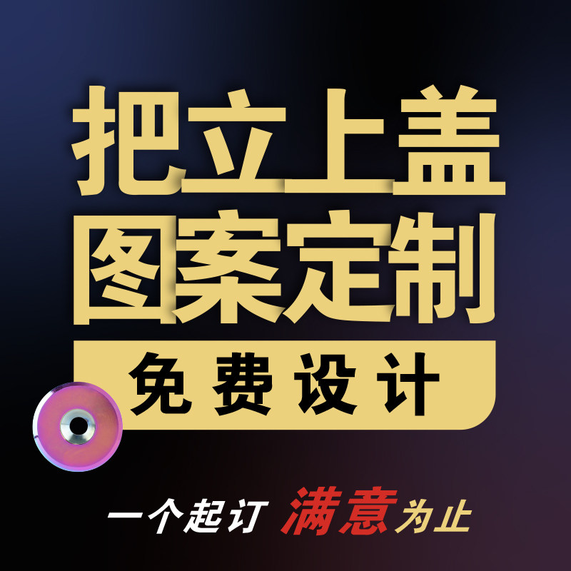 GITNU山地自行车公路车个性定制碗组盖图案自行车配件来图定制