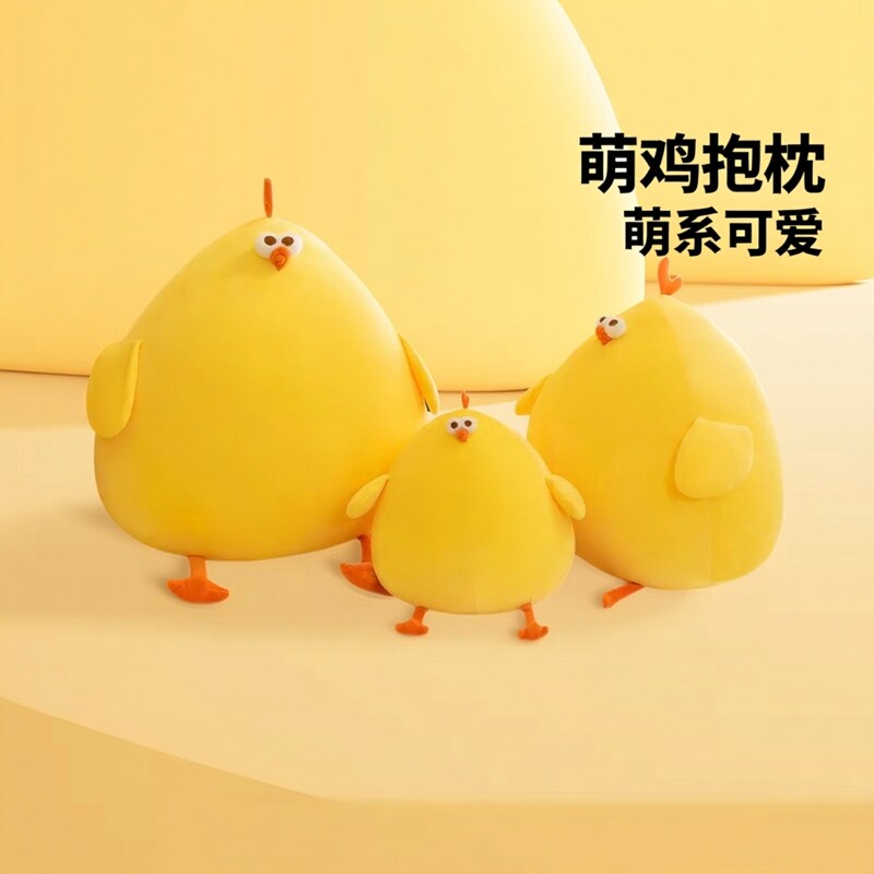 可爱墩墩小黄鸡公仔毛绒玩具床上陪睡公仔萌系居家抱枕礼物男女孩