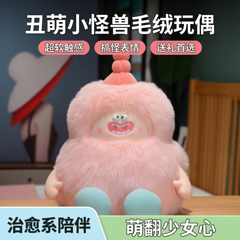 可爱搞怪长毛小怪兽毛绒玩具公仔丑萌玩偶超软布娃娃送女生日礼物