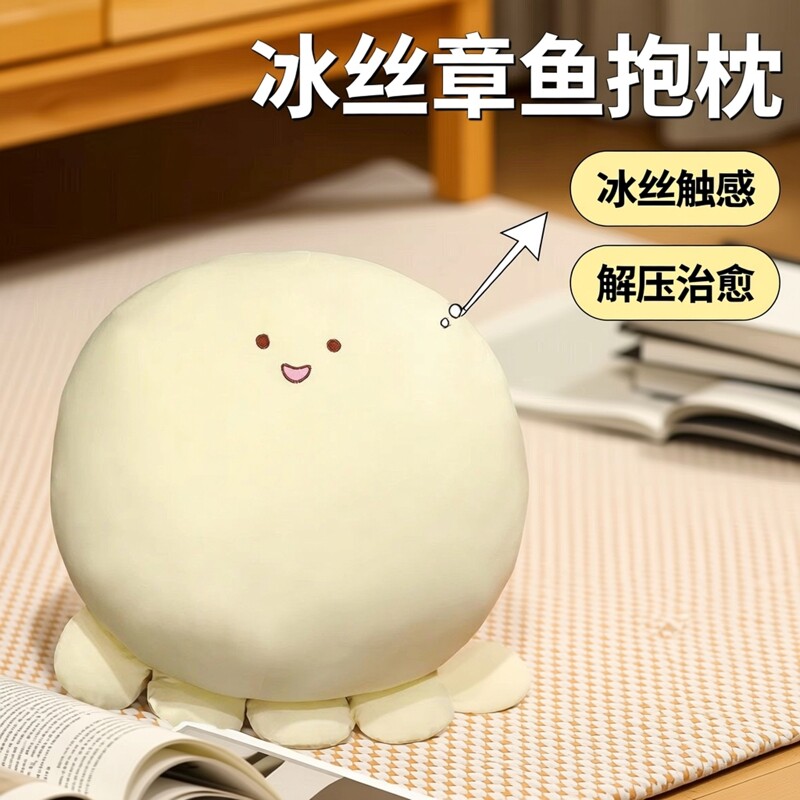 冰丝治愈娃娃抱枕睡觉玩偶章鱼女生毛绒玩具七夕礼物解压公仔礼物