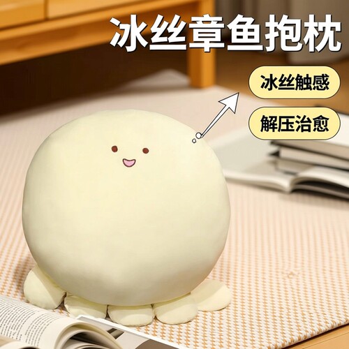 冰丝治愈娃娃抱枕睡觉玩偶章鱼女生毛绒玩具七夕礼物解压公仔礼物
