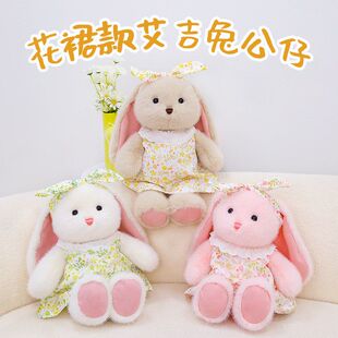 正品可爱碎花裙兔子公仔毛绒玩偶安抚娃娃送女童闺蜜朋友生日礼物