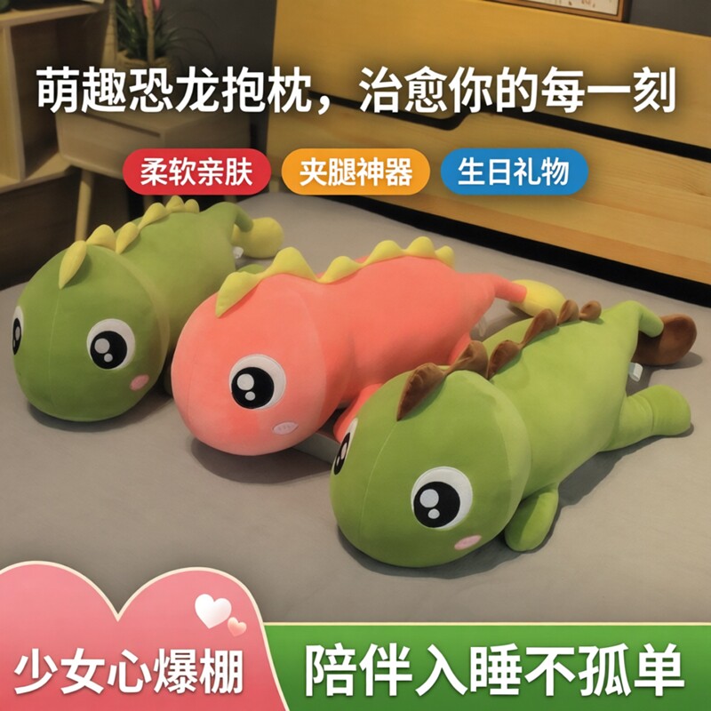恐龙毛绒玩具公仔儿童抱枕睡觉床上布娃娃大玩偶夹腿抱枕礼物女生