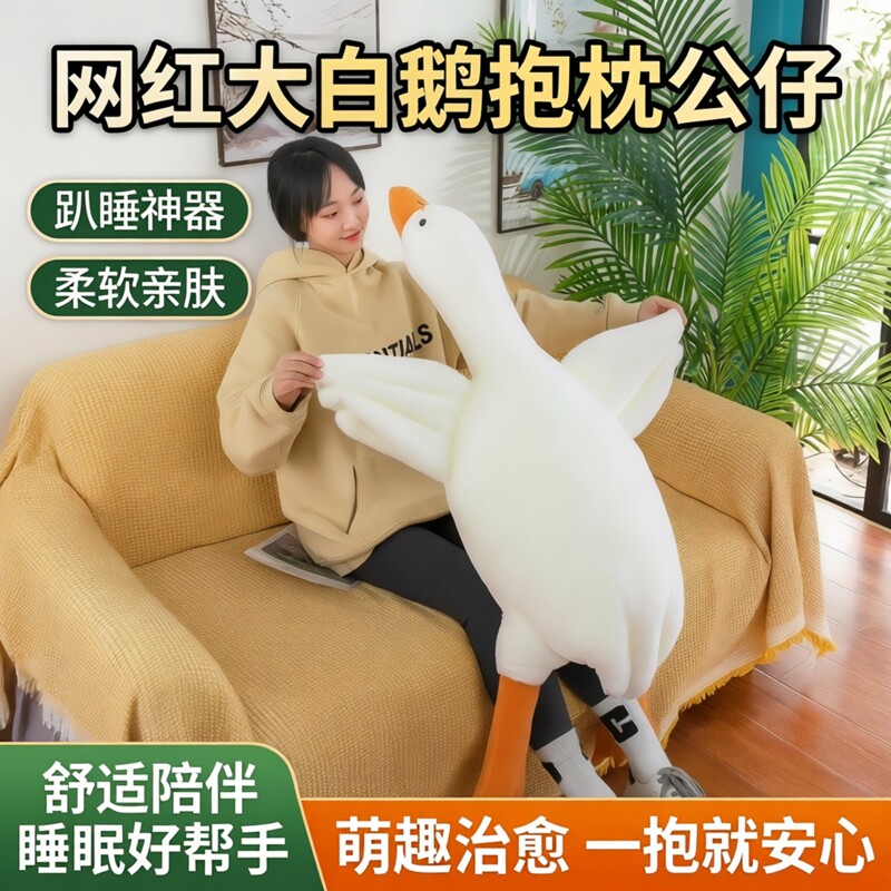 大白鹅公仔趴睡抱枕玩偶毛绒玩具