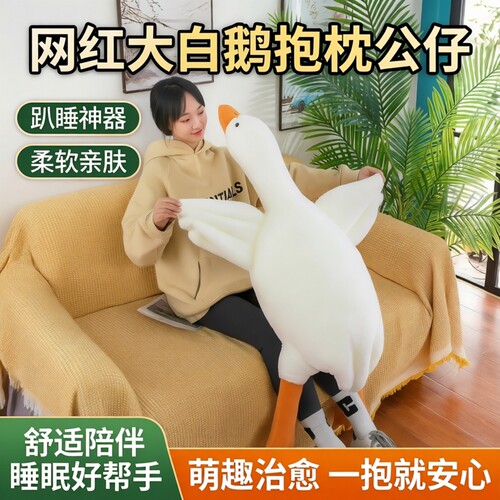 大白鹅公仔趴睡抱枕玩偶毛绒玩具