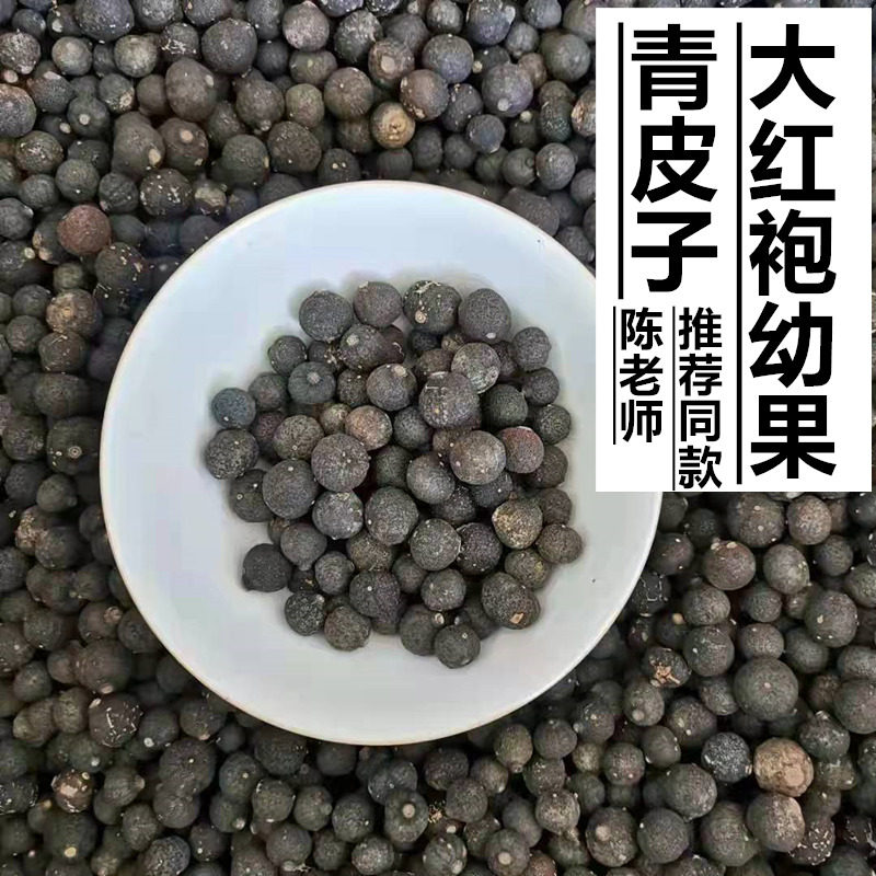 四川青皮子茶内江红橘陈老师推荐70年老树红橘小柑胎手串自家陈皮