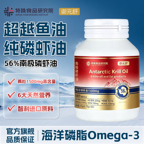 智利原料56高磷脂含量深海南极磷虾油1500mg鱼油升级Omega3EPADHA
