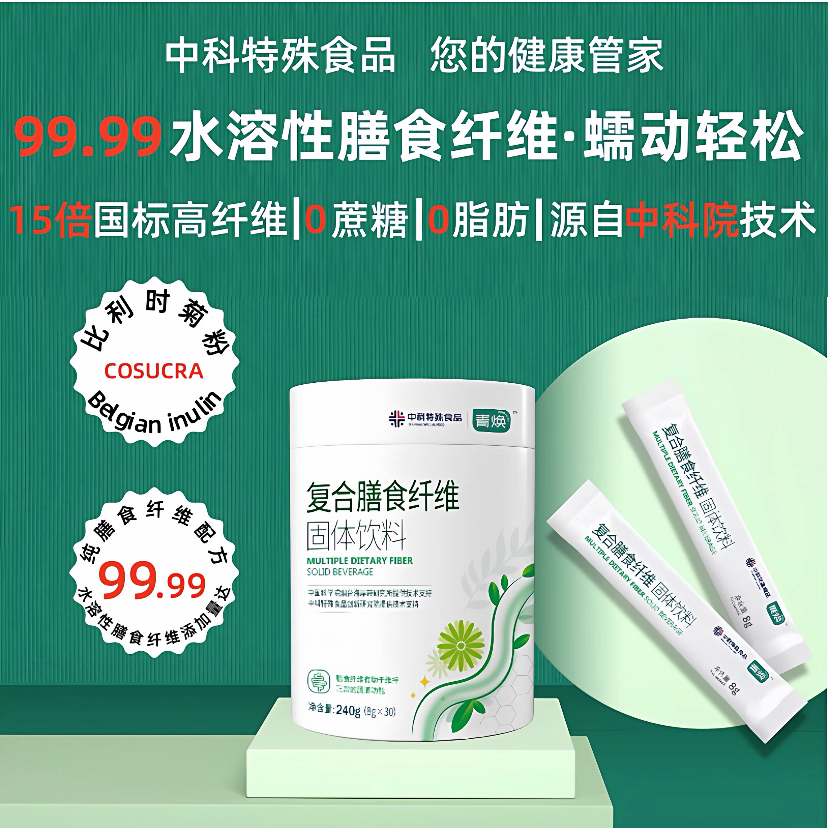 膳食纤维比利时进口菊粉益生元菌