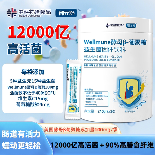 美国酵母β葡聚糖膳食纤维益生菌