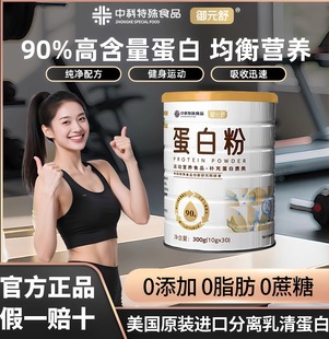 御元 舒蛋白粉美国进口分离乳清蛋白质粉健身运动营养补品600g两罐