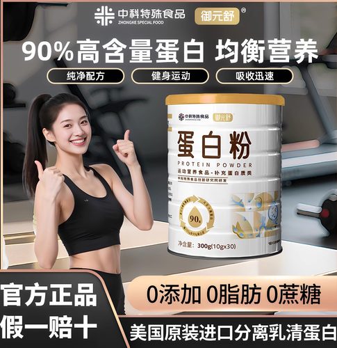 御元舒蛋白质粉美国分离乳清蛋白