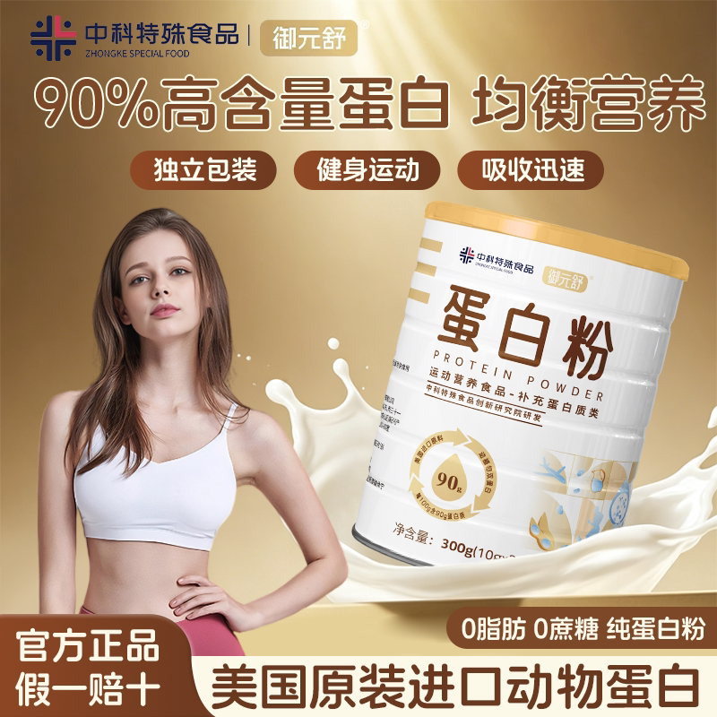 动植物蛋白质粉健身运动营养补充