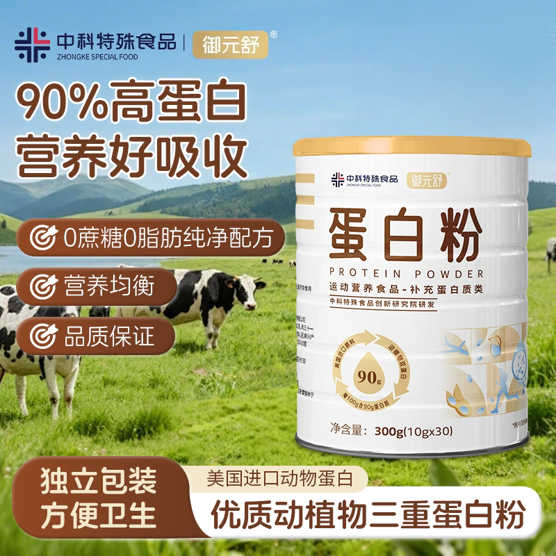 动植物大豆分离蛋白美国乳清蛋白