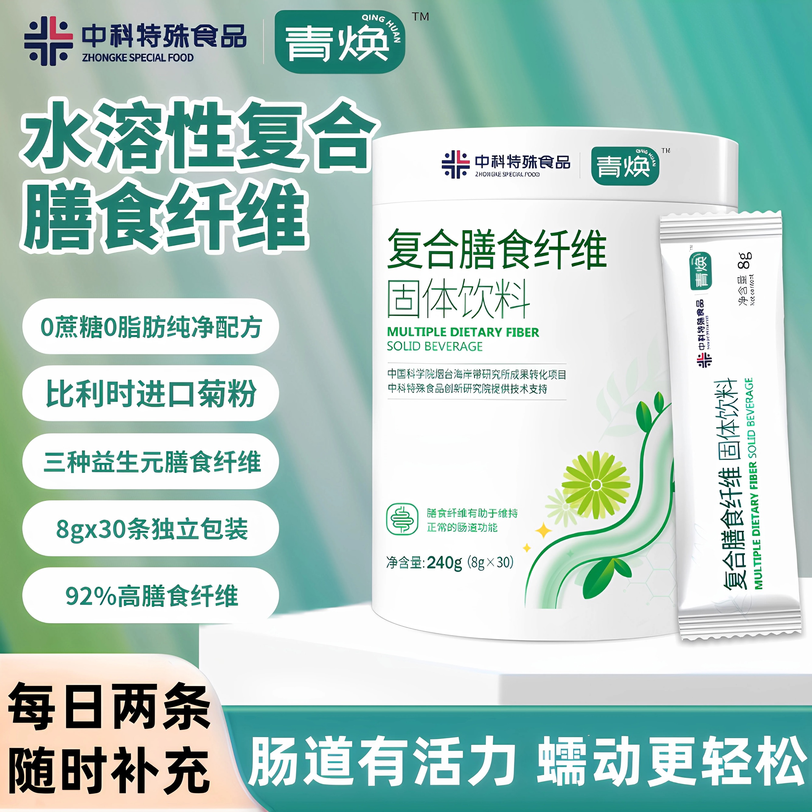 青焕水溶性复合膳食纤维素粉菊粉