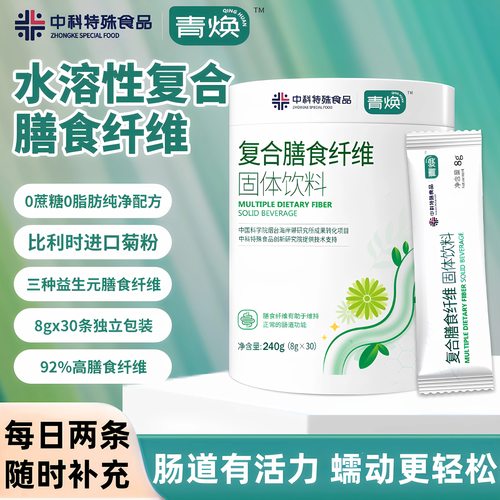 青焕水溶性复合膳食纤维素粉菊粉