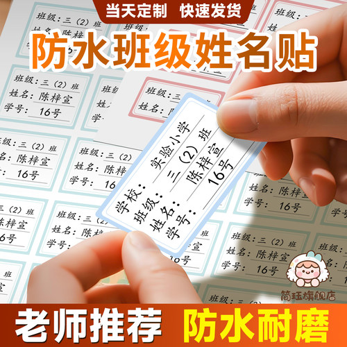 班级姓名贴名字贴防水