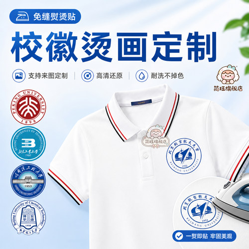 校徽烫画定制热转印白墨烫画