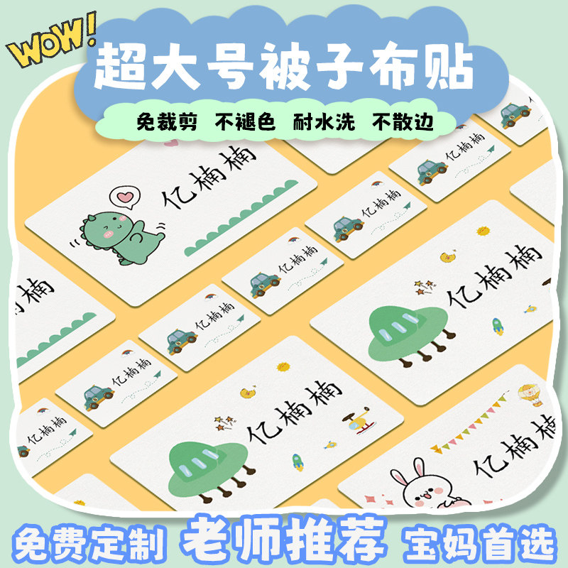 大号被子贴幼儿园姓名贴图片