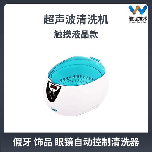 超声波清洗机洁康CE-5200A  小型假牙清洗器