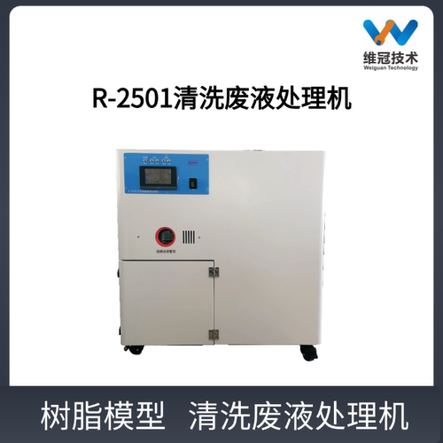 树脂模型废液处理机口腔设备