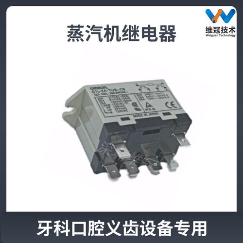 牙科蒸汽清洗机配件继电器