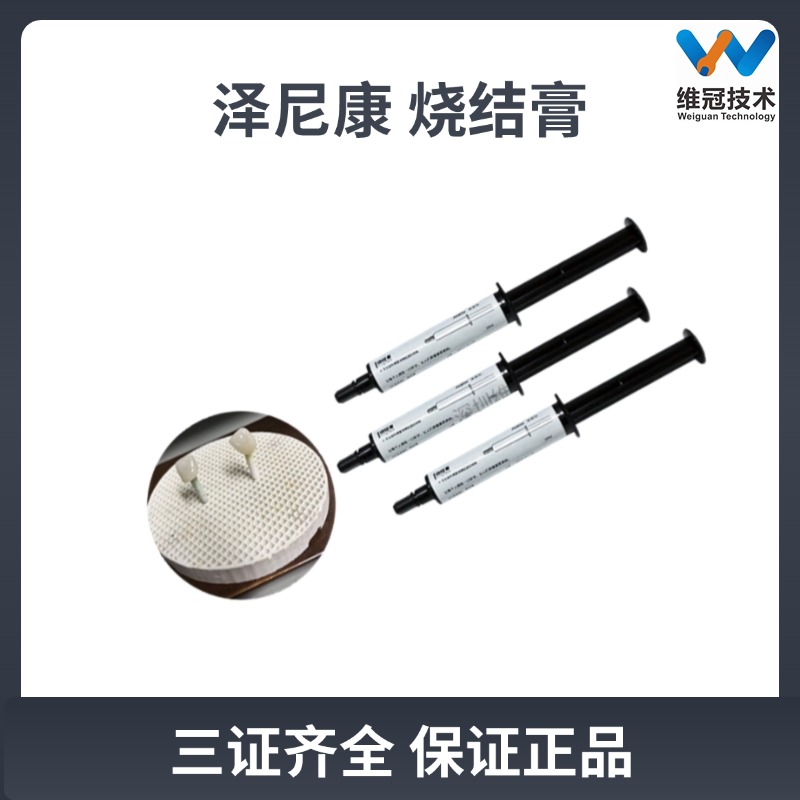 爱迪特烧结膏齿科修复体固位材料