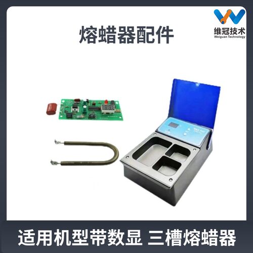 数显熔蜡器配件/发热管温控开关