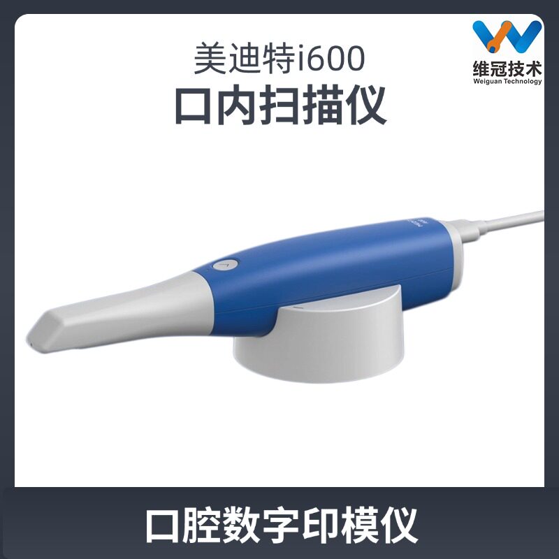 美迪特i600口内扫描仪