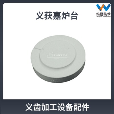 义获嘉烤瓷炉原装炉台