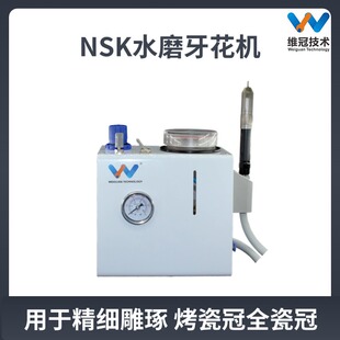 日本NSK牙花机精雕机高速牙科手机涡轮喷水雕刻打磨全瓷烤瓷牙冠