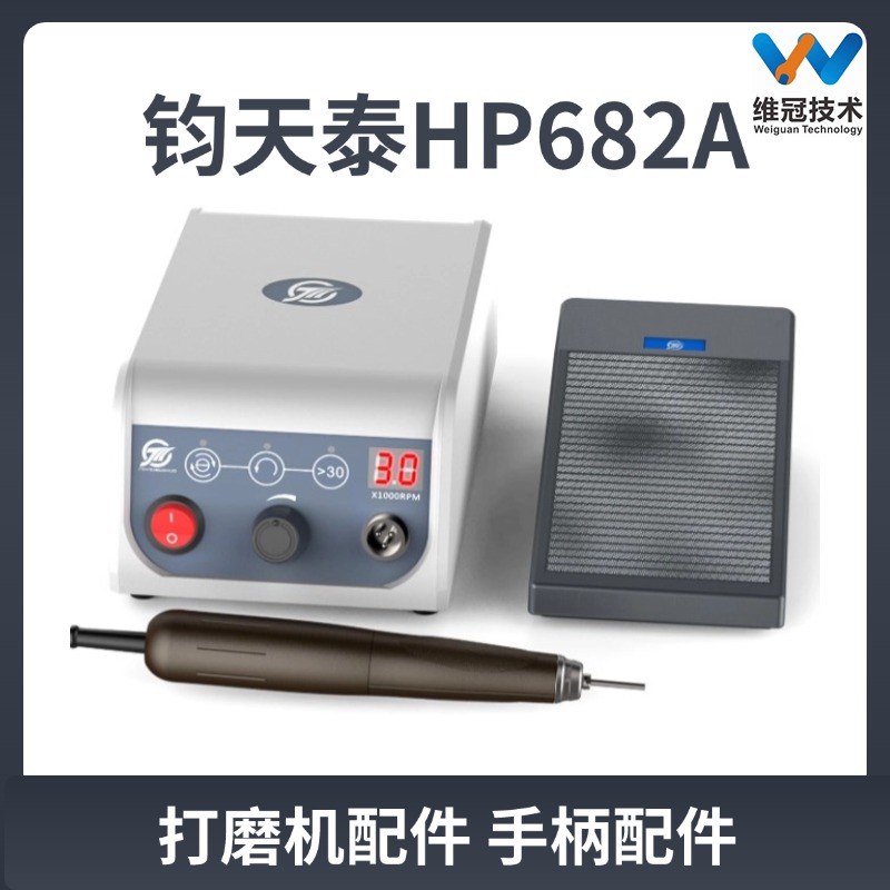 钧天泰HP682A打磨机配件 手柄配件