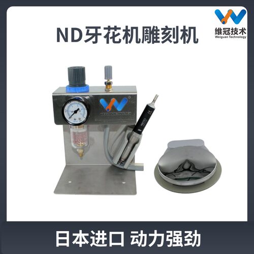 日本ND，NSK雕刻烤瓷冠牙花机