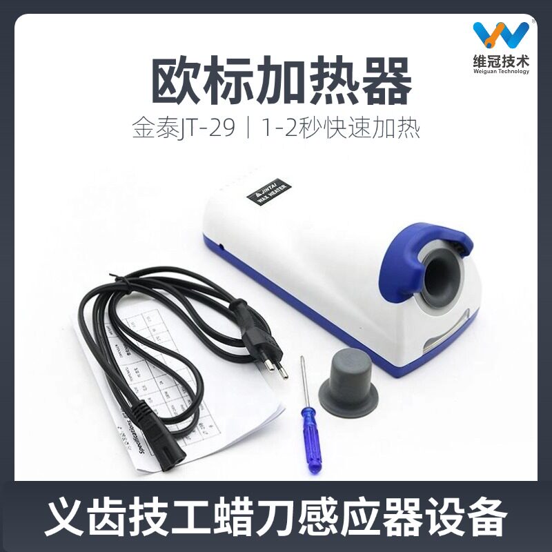 金泰JT-29蜡刀加热器熔蜡器